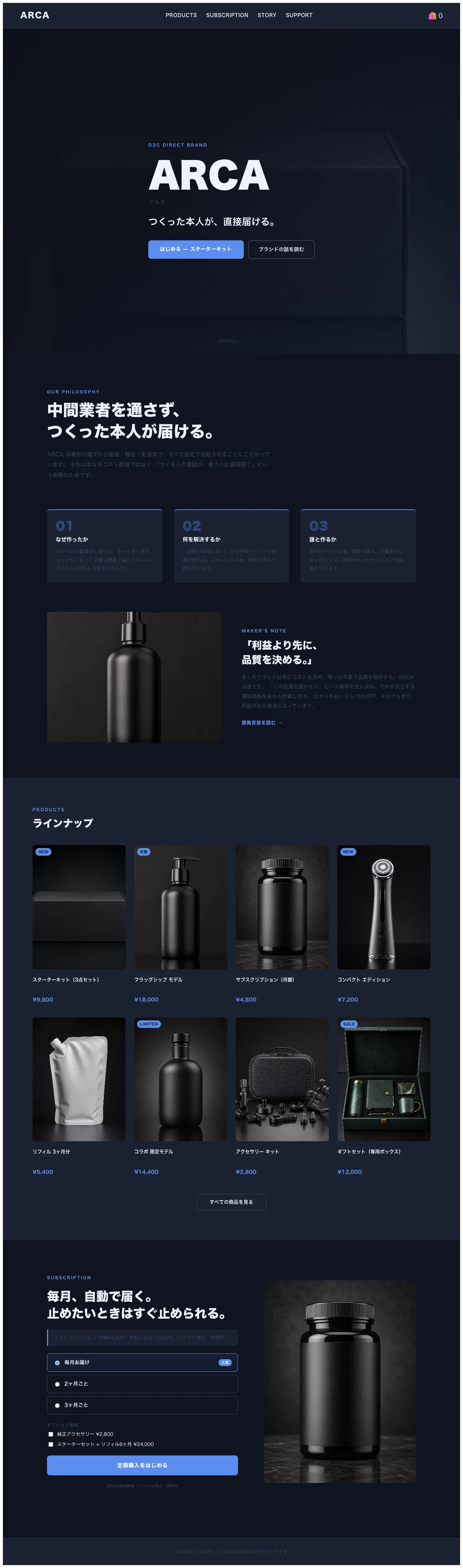 D2C / メーカー直販のデモストア トップページ全体(ARCA / アルカ)