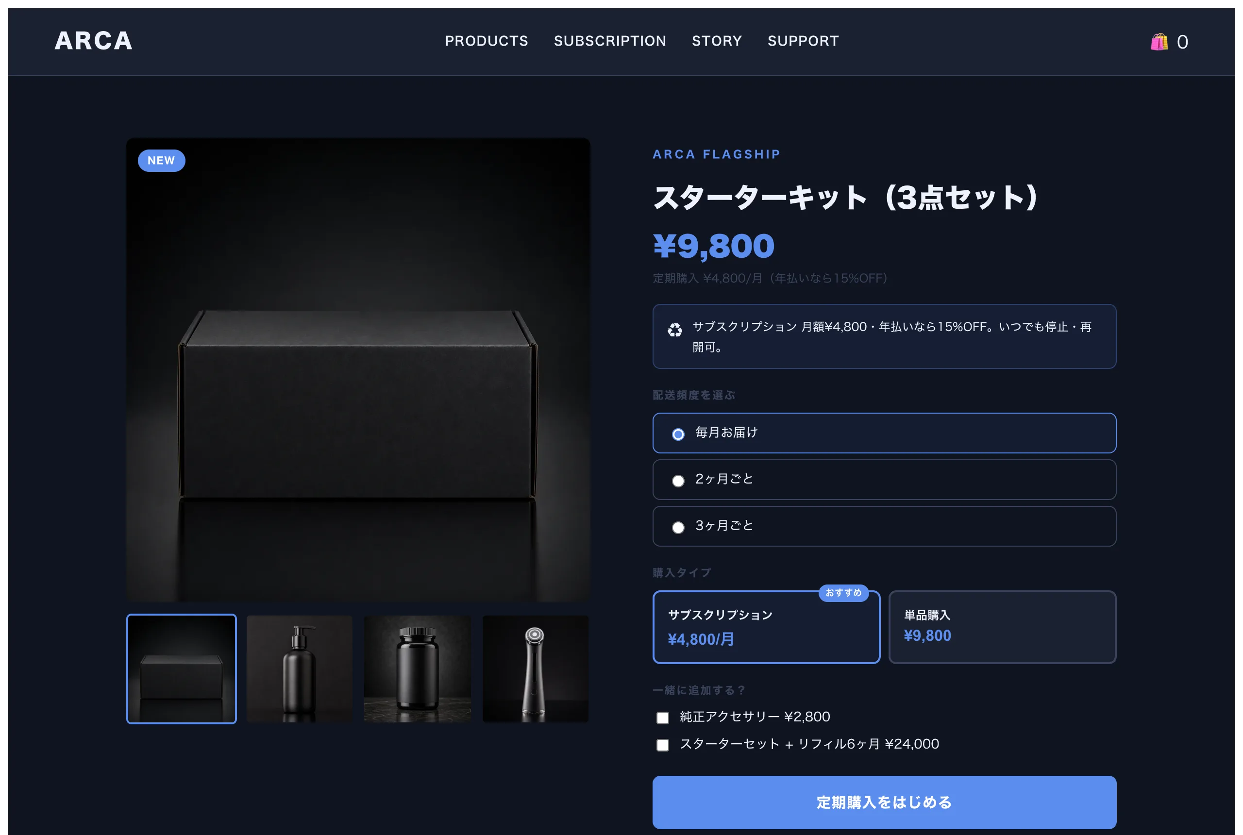 D2C / メーカー直販のデモストア 購入ページ(ARCA / アルカ)