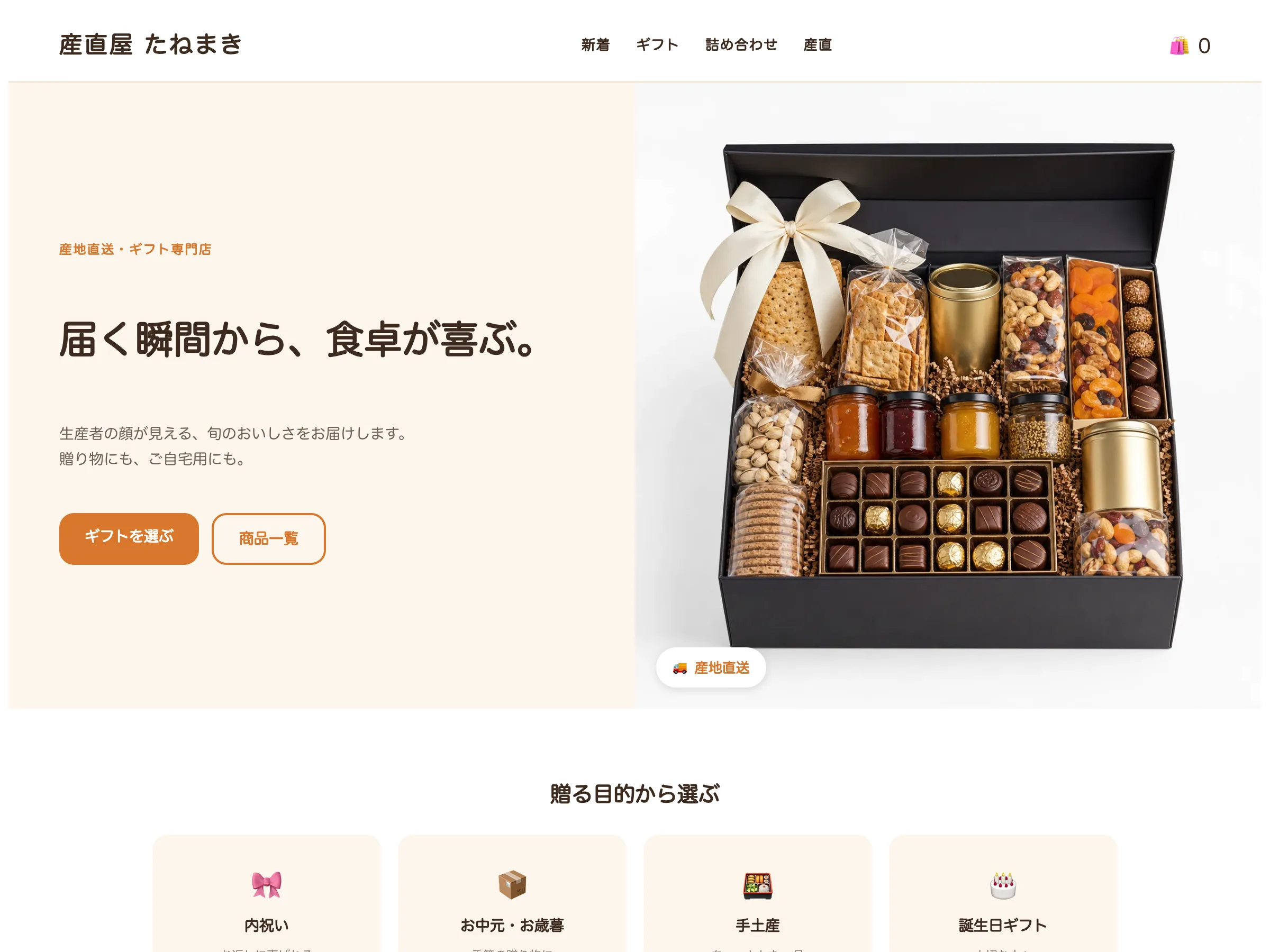 食品 / グルメのデモストア