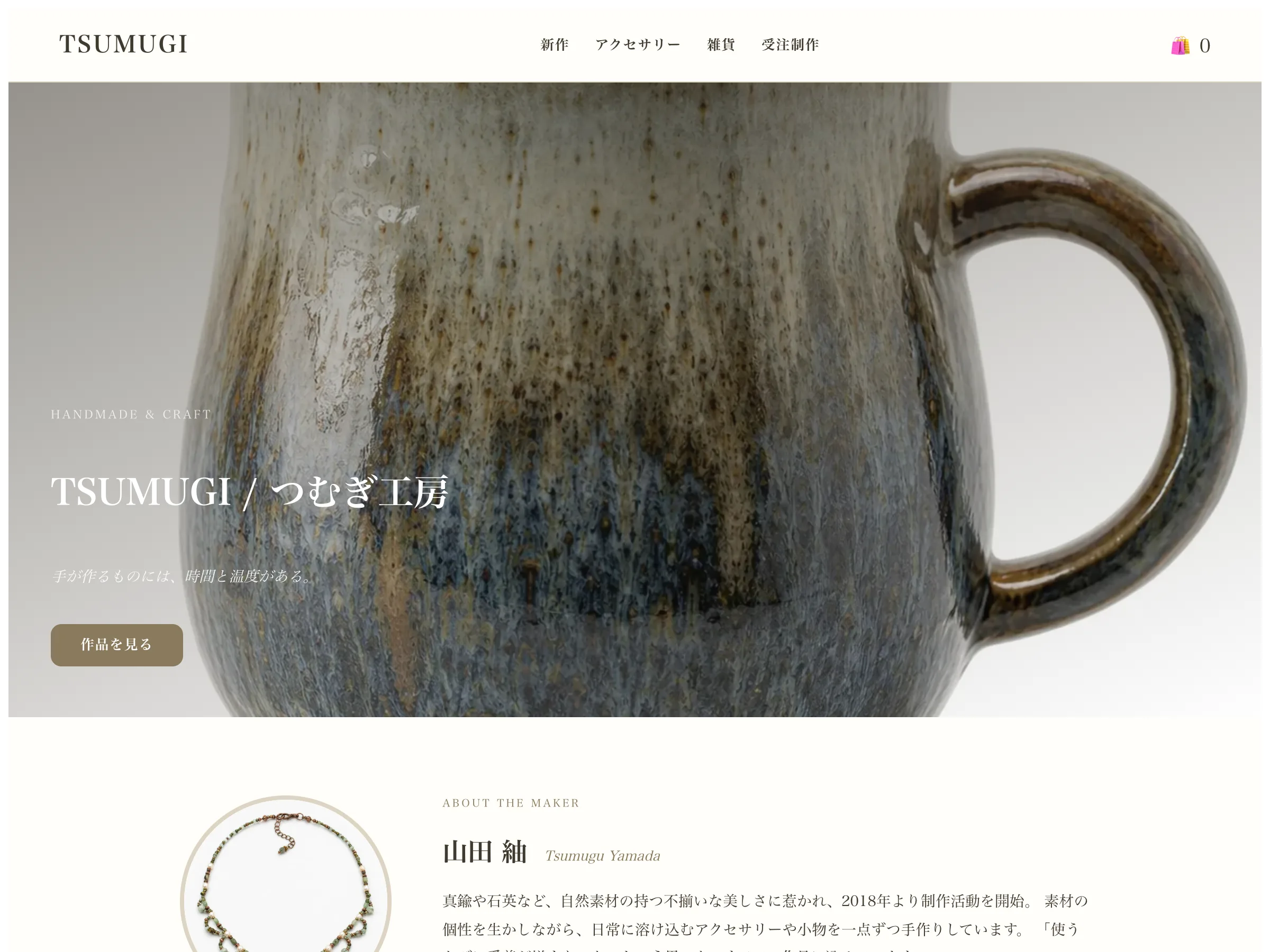 ハンドメイド / クラフトのデモストア