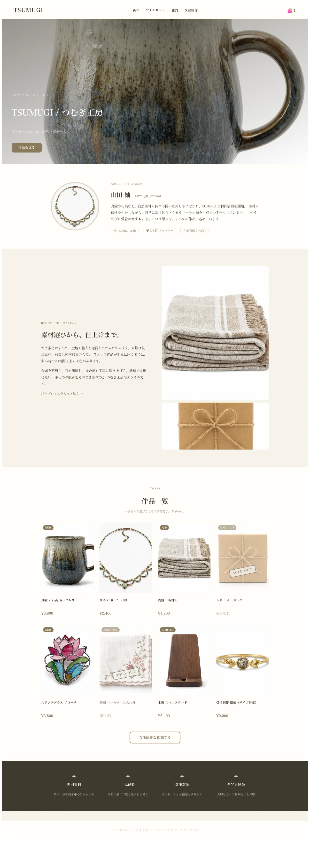 ハンドメイド / クラフトのデモストア トップページ全体(TSUMUGI / つむぎ工房)