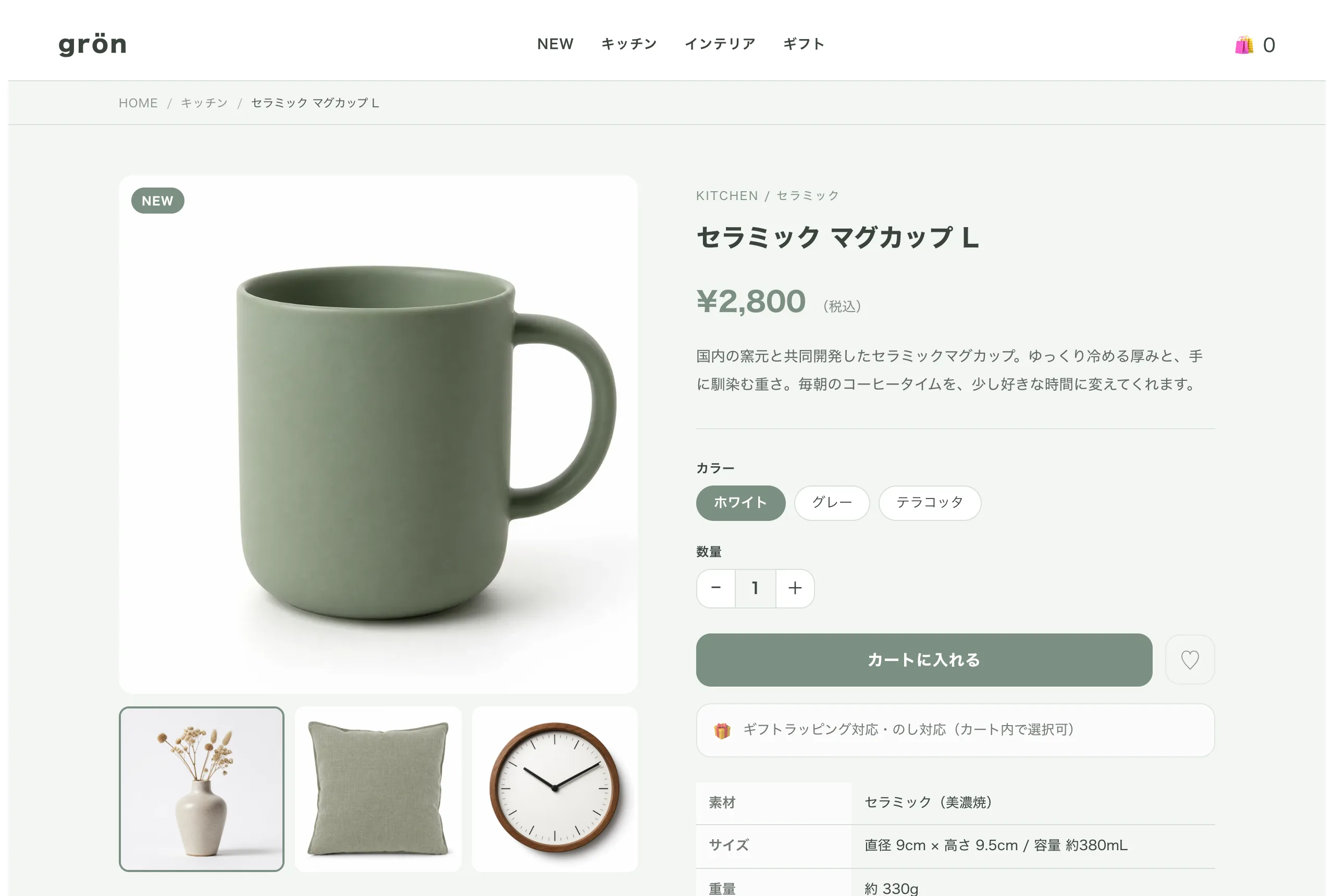 雑貨 / ライフスタイルのデモストア 購入ページ(grön / グロン)