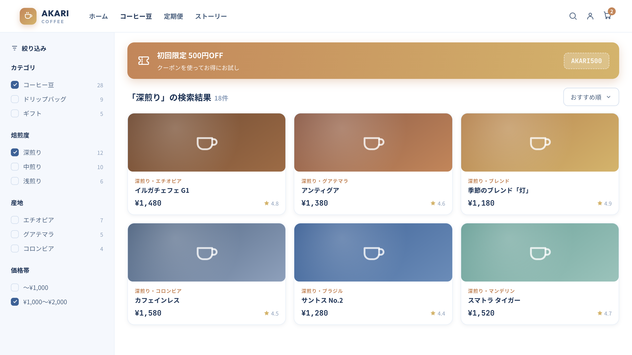 集客・販促機能のイメージ(検索/クーポン)