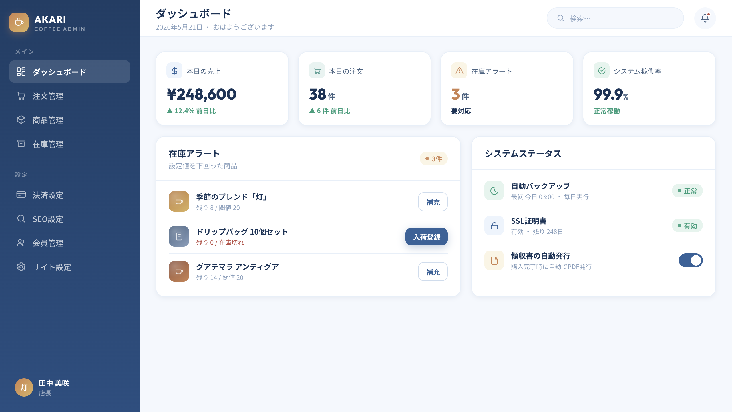 運用・バックオフィス機能のイメージ(在庫アラート/管理画面)
