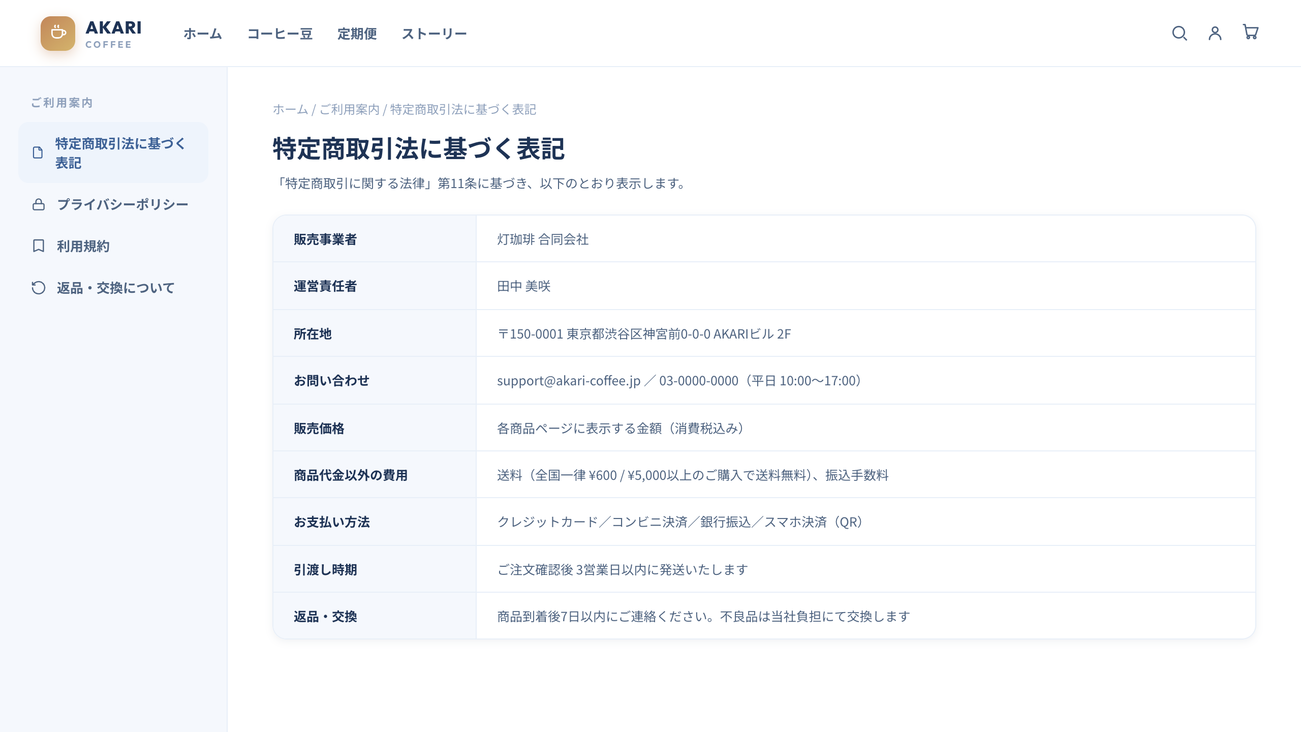 法務ページのイメージ(特商法/規約)