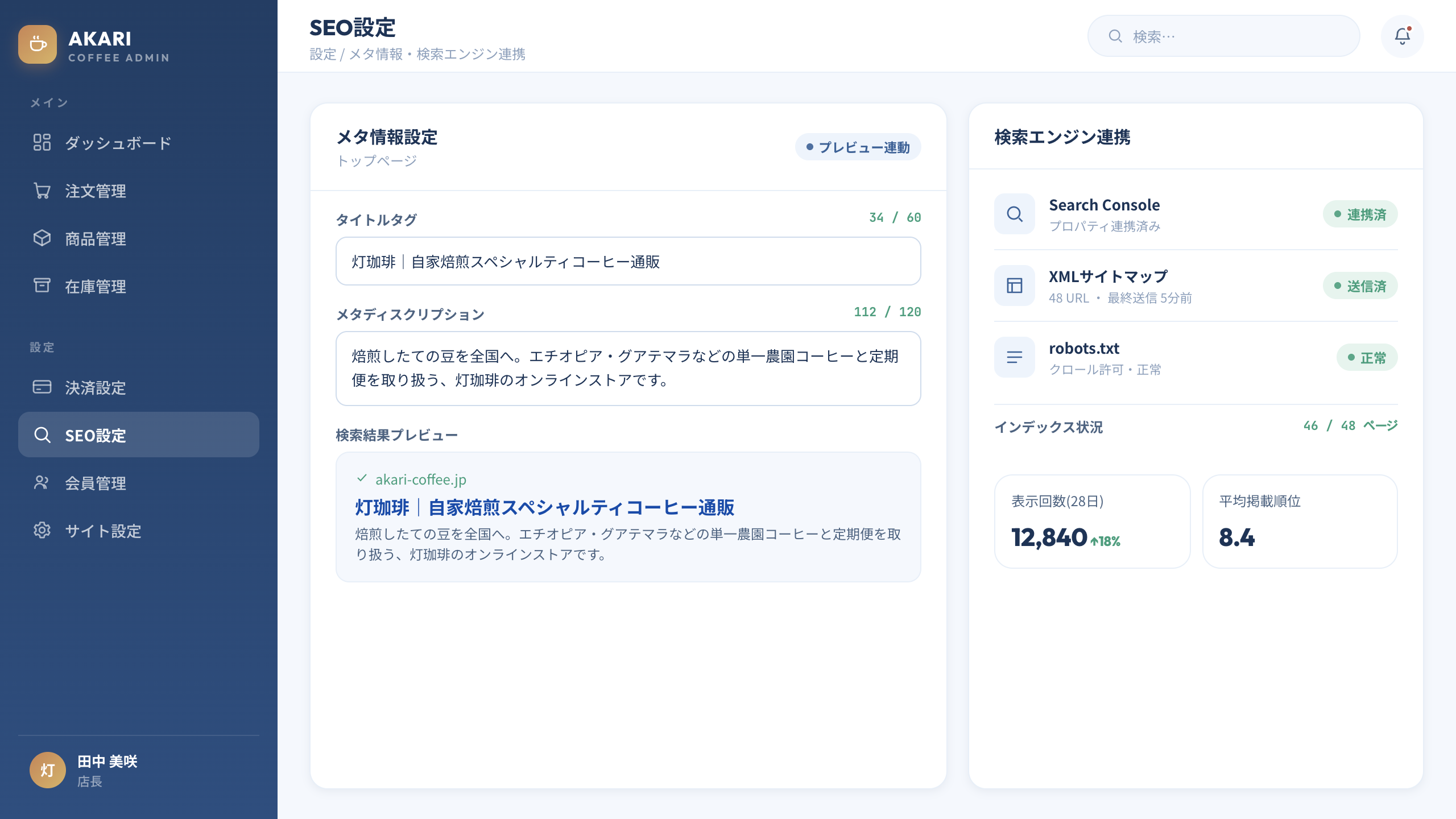 SEO基盤のイメージ(サイトマップ/メタ設定)